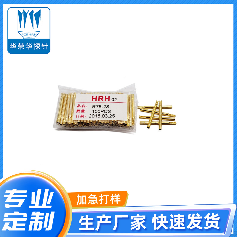 測(cè)試探針套管R75-2W、2S